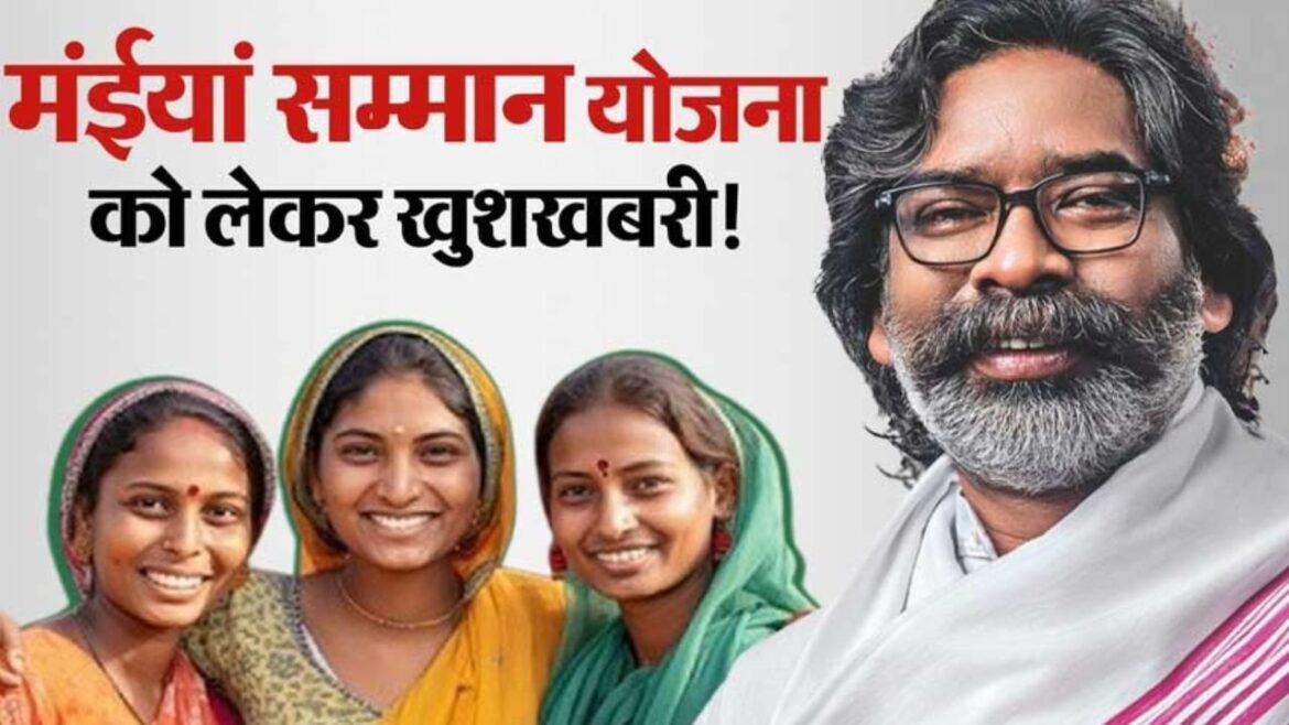 छठ से पहले हेमंत सोरेन देंगे महिलाओं को तोहफा, मईयां सम्मान योजना के लाभुकों के खाते में आएगी दो महीने राशि