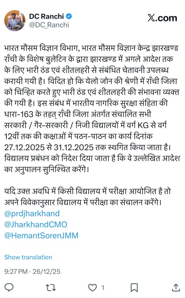 ठंड के कारण कल से राजधानी के स्कूलों को बंद करने का आदेश 10 img 2909 1