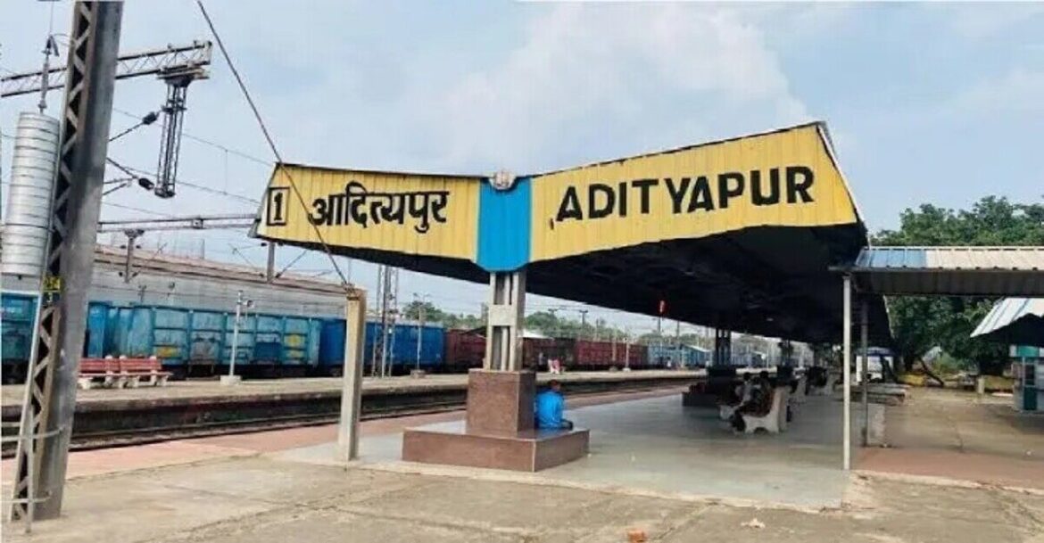 Tatanagar Railway News : अब टाटानगर नहीं, आदित्यपुर से खुलेंगी ये 8 ट्रेनें, देखें सूची
