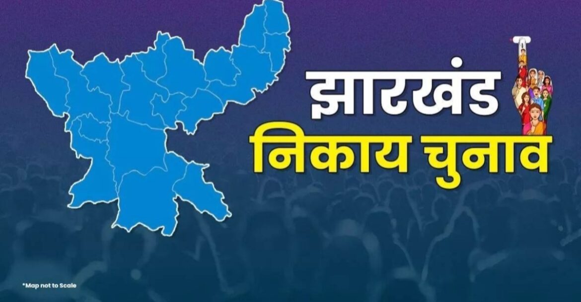 Mango Nagar Nigam Election: पूर्वी सिंहभूम में नगर निकाय चुनाव को लेकर सामान्य एवं व्यय प्रेक्षकों की नियुक्ति, जानें क्या हैं इनके फोन नंबर