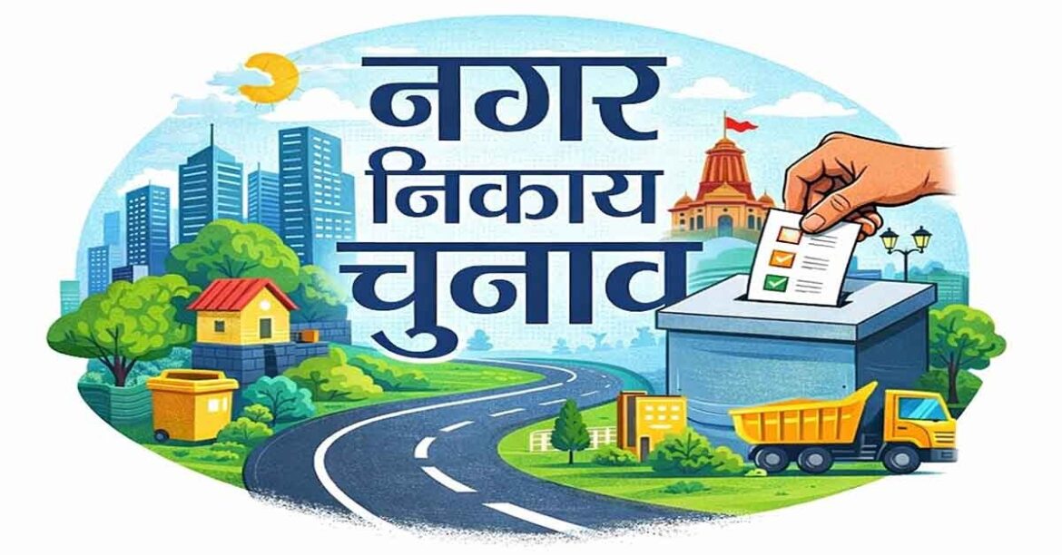 Chakrdharpur Nagar Nikay Election : चक्रधरपुर में दो वार्ड सदस्यों के नामांकन खारिज, अध्यक्ष पद पर नौ तथा वार्ड पार्षदों में 88 उम्मीदवार मैदान में