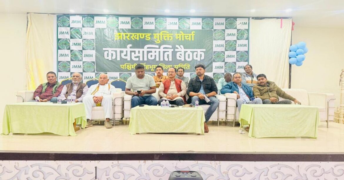 Chaibasa News : झामुमो की केंद्रीय समिति में होगा चक्रधरपुर नगर परिषद के अध्यक्ष पद की उम्मीदवारी का फैसला