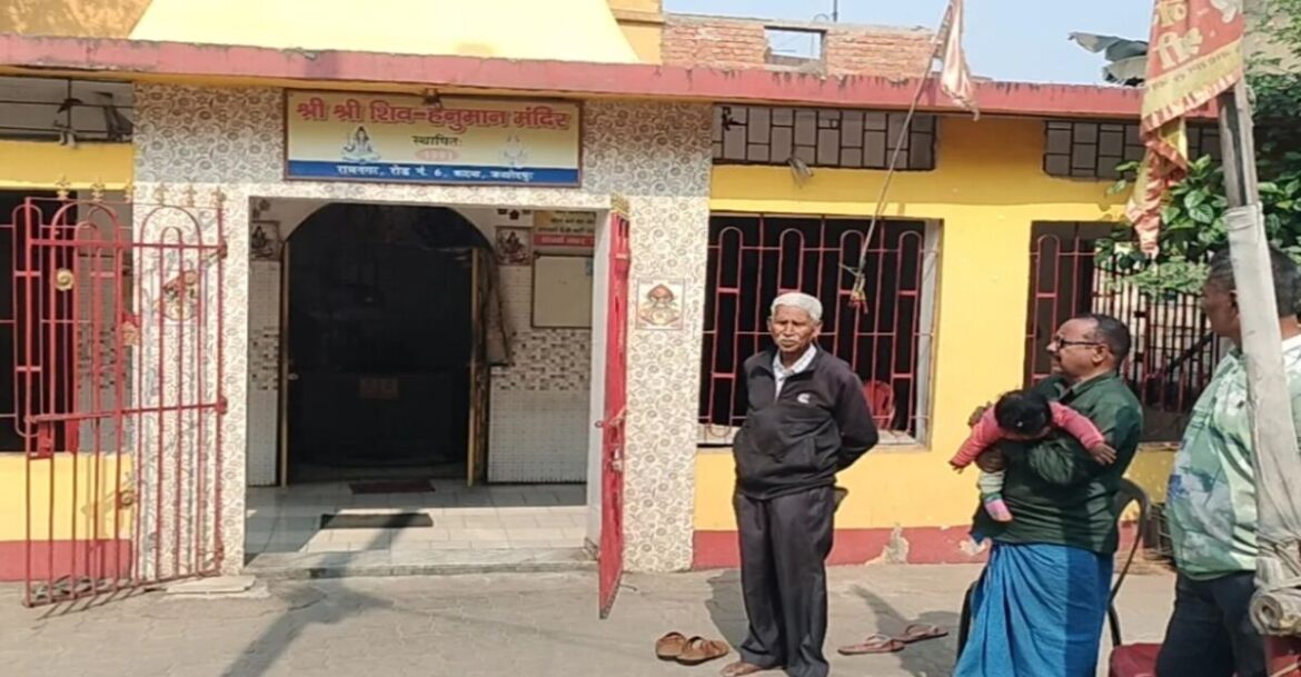 Jamshedpur Crime : जमशेदपुर में श्री श्री शिव हनुमान मंदिर में चोरों ने घुसकर दान पेटी से नकदी कर दिया पार