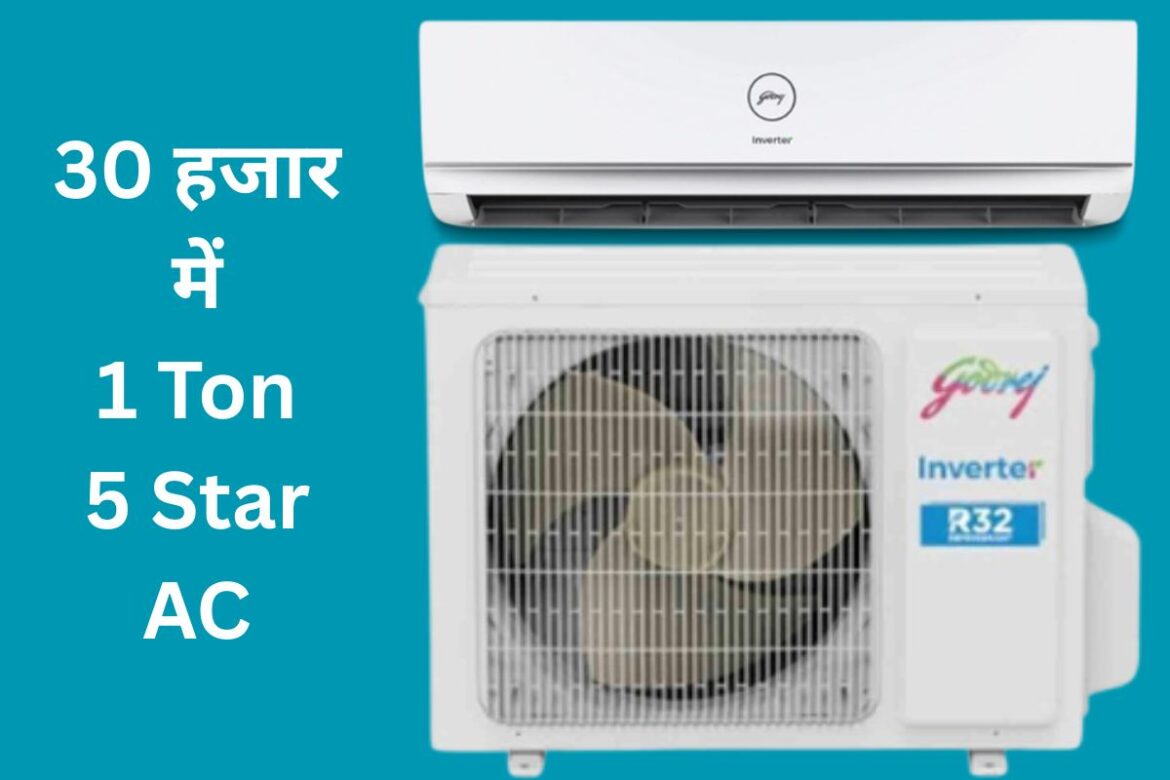 बिजली बचाने वाला 5 Star 1 Ton AC यहां मिल रहा सबसे सस्ता