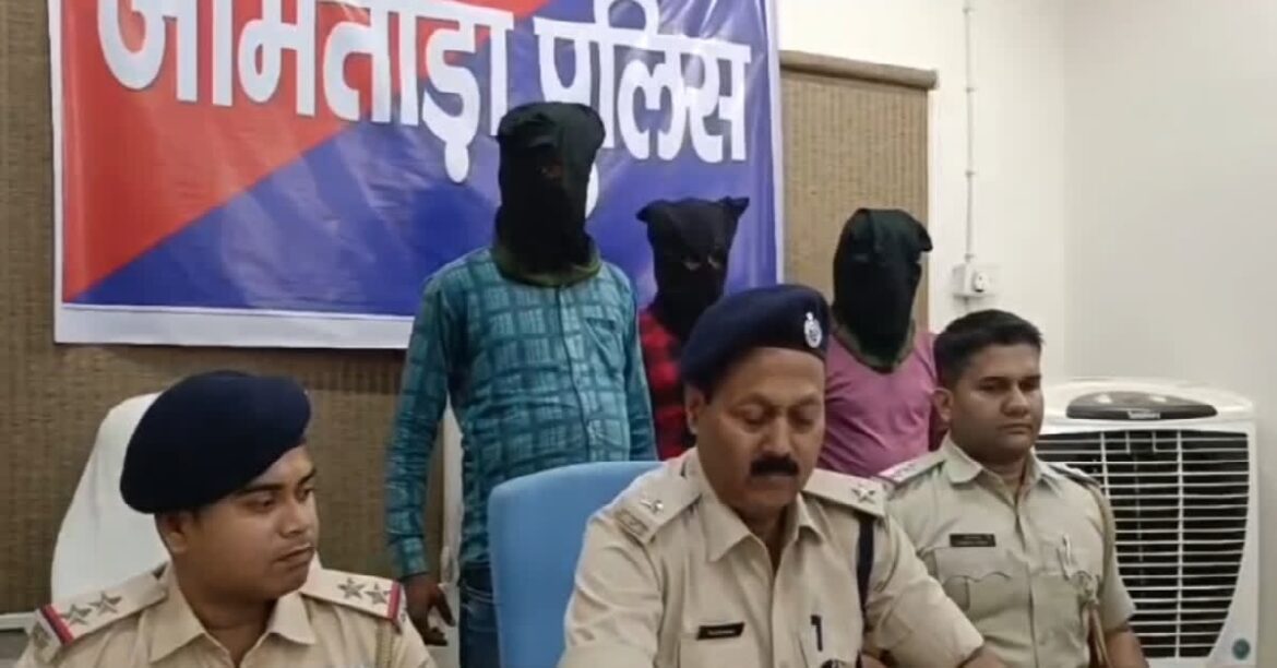 Cyber Crime: जामताड़ा में साइबर ठगों ने निकाली नई तरकीब,एलपीजी बुकिंग के नाम पर बना रहे शिकार, तीन गिरफ्तार