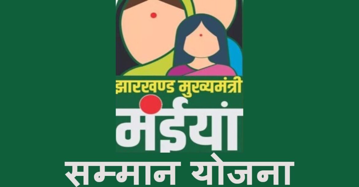 Jharkhand Maiyan Samman Yojna : मंईयां सम्मान और पीएम किसान योजना के नाम पर APK फाइल से साइबर ठगी, दुमका में कई लोग शिकार